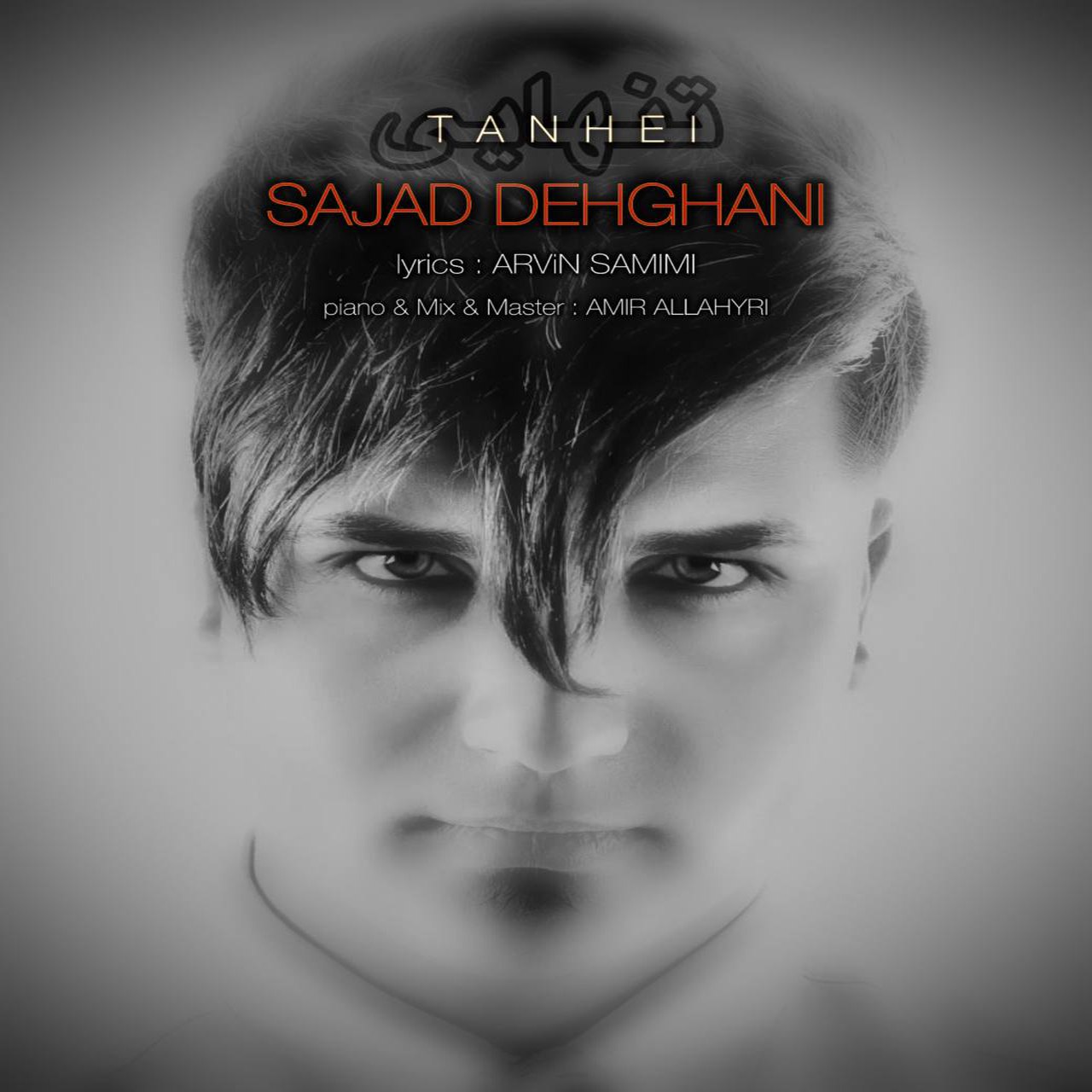 سجاد دهقانی - تنهایی